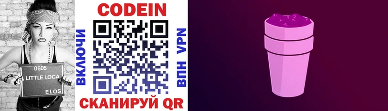 Codein напиток Lean (лин)  Купить закладки  Усолье-Сибирское 
